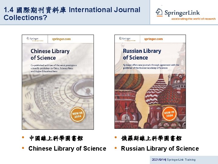 1. 4 國際期刊資料庫 International Journal Collections? • • 中國線上科學圖書館 Chinese Library of Science •