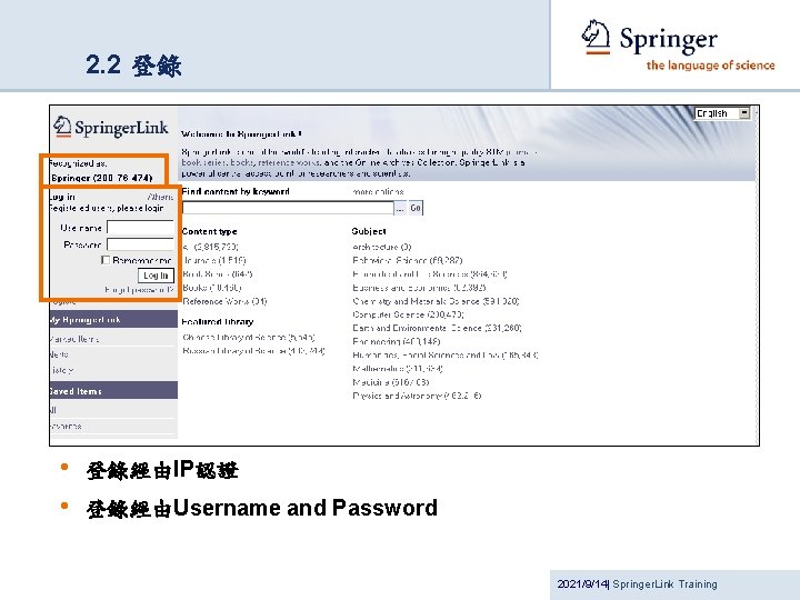2. 2 登錄 • • 登錄經由IP認證 登錄經由Username and Password 2021/9/14| Springer. Link Training 