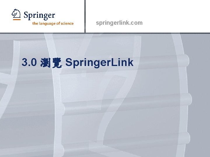 springerlink. com 3. 0 瀏覽 Springer. Link 