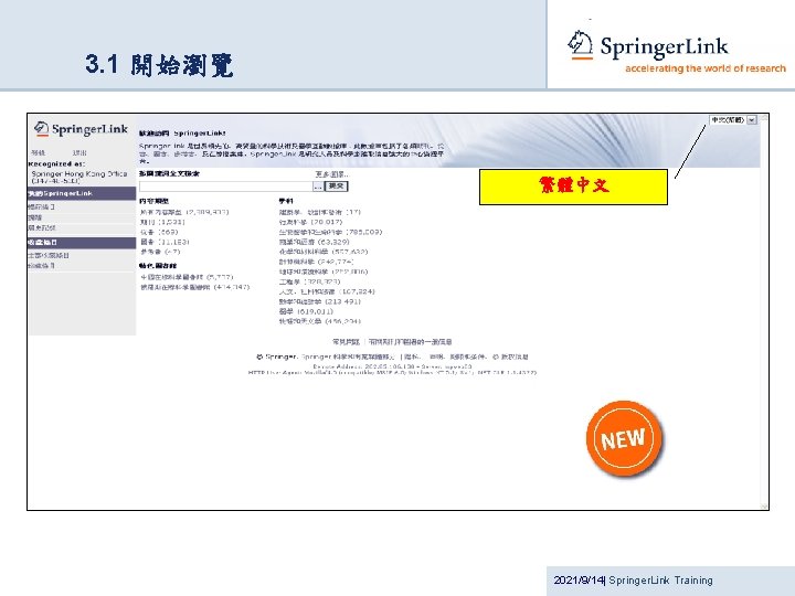 3. 1 開始瀏覽 繁體中文 2021/9/14| Springer. Link Training 