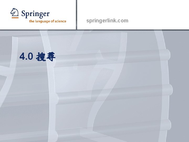 springerlink. com 4. 0 搜尋 