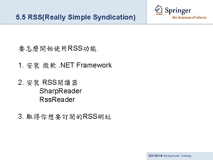 5. 5 RSS(Really Simple Syndication) 要怎麼開始使用RSS功能 1. 安裝 微軟. NET Framework 2. 安裝 RSS閱讀器