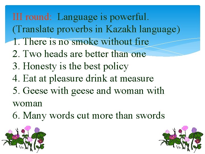 III round: Language is powerful. (Translate proverbs in Kazakh language) 1. There is no