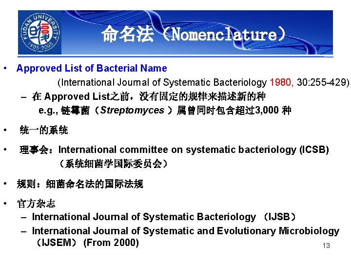 命名法（Nomenclature） • Approved List of Bacterial Name (International Journal of Systematic Bacteriology 1980, 30: