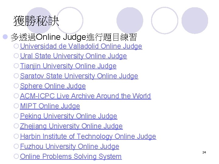 獲勝秘訣 l 多透過Online Judge進行題目練習 ¡ Universidad de Valladolid Online Judge ¡ Ural State University