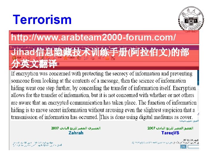 Terrorism http: //www. arabteam 2000 -forum. com/ Jihad信息隐藏技术训练手册(阿拉伯文)的部 分英文翻译 