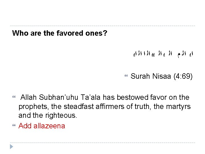 Who are the favored ones? ﺍﻳ ﺍﻟـ ﻡ ﺍﻟ ﻳﻳ ﺍﻟ ﺍﻳ Surah Nisaa