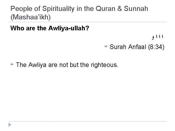 People of Spirituality in the Quran & Sunnah (Mashaa’ikh) Who are the Awliya-ullah? ﺍﺍﺍﻭ