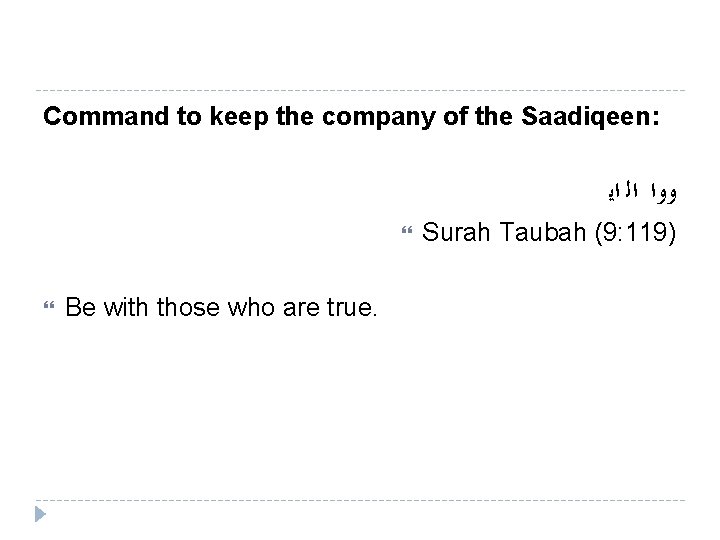 Command to keep the company of the Saadiqeen: ﻭﻭﺍ ﺍﻟ ﺍﻳ Be with those