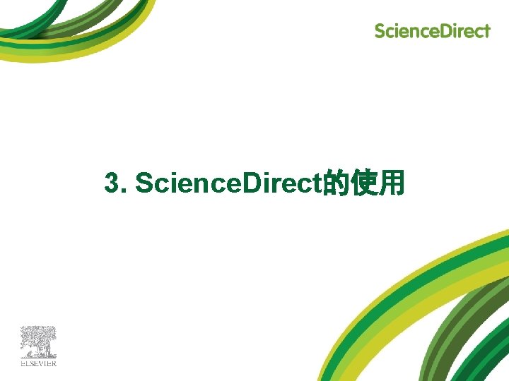 3. Science. Direct的使用 