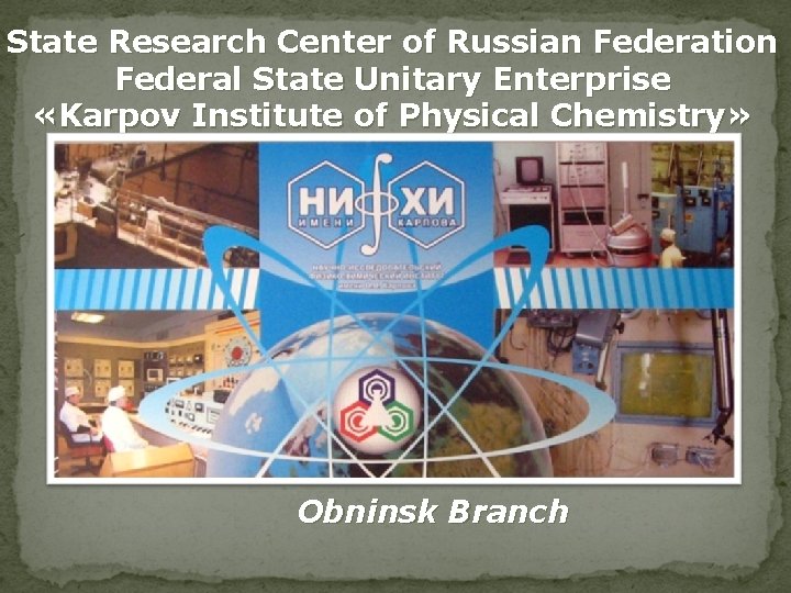 State Research Center of Russian Federation Federal State Unitary Enterprise «Karpov Institute of Physical