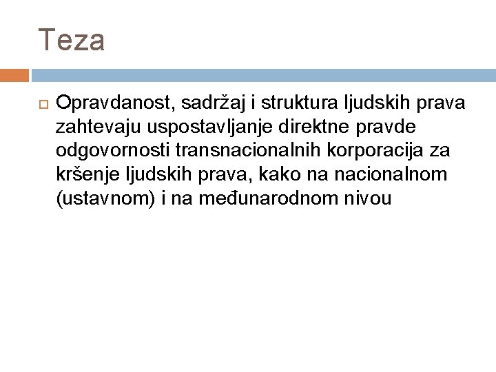 Teza Opravdanost, sadržaj i struktura ljudskih prava zahtevaju uspostavljanje direktne pravde odgovornosti transnacionalnih korporacija