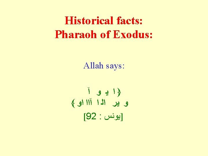 Historical facts: Pharaoh of Exodus: Allah says: ﴿ﺍ ﻳ ﻭ آ ﴾ ﻭ ﻳﺮ