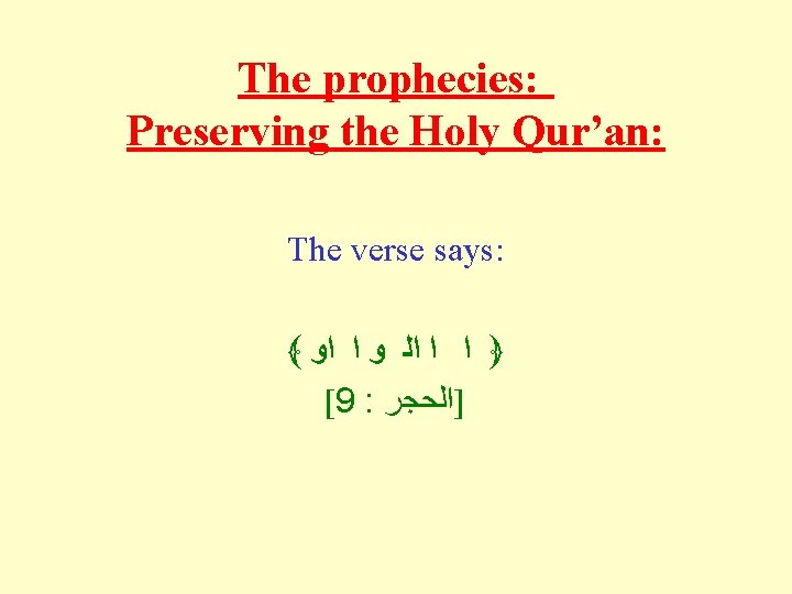 The prophecies: Preserving the Holy Qur’an: The verse says: ﴾ ﴿ ﺍ ﺍ ﺍﻟ The prophecies: Preserving the Holy Qur’an: The verse says: ﴾ ﴿ ﺍ ﺍ ﺍﻟ