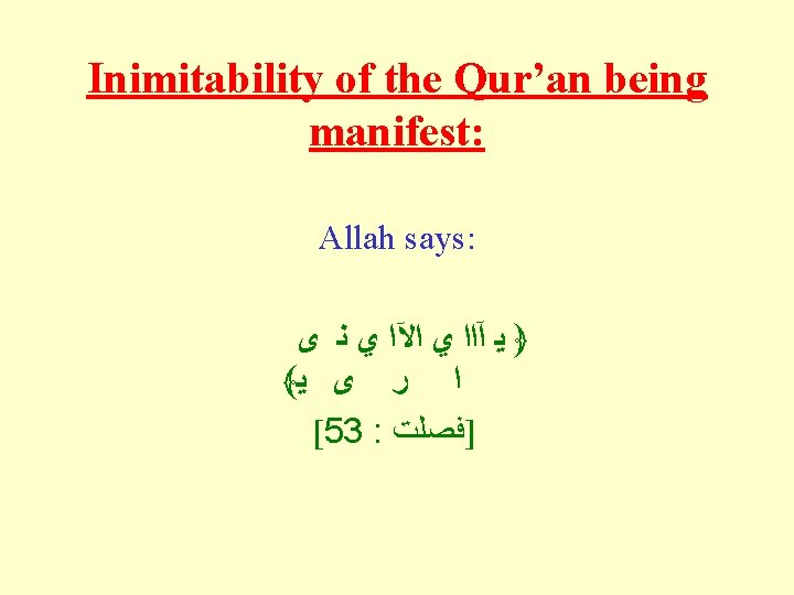 Inimitability of the Qur’an being manifest: Allah says: ﴿ ﻳ آﺍﺍ ﻱ ﺍﻵﺍ ﻱ Inimitability of the Qur’an being manifest: Allah says: ﴿ ﻳ آﺍﺍ ﻱ ﺍﻵﺍ ﻱ