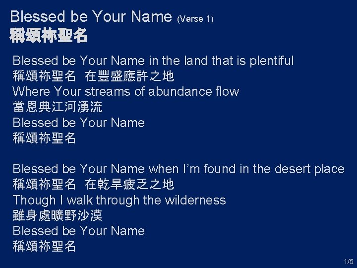 Blessed be Your Name (Verse 1) 稱頌祢聖名 Blessed be Your Name in the land