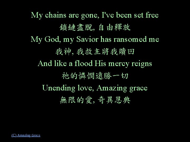 My chains are gone, I've been set free 鎖鏈盡脫, 自由釋放 My God, my Savior