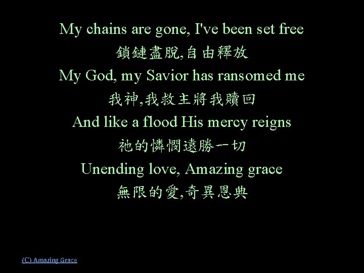 My chains are gone, I've been set free 鎖鏈盡脫, 自由釋放 My God, my Savior