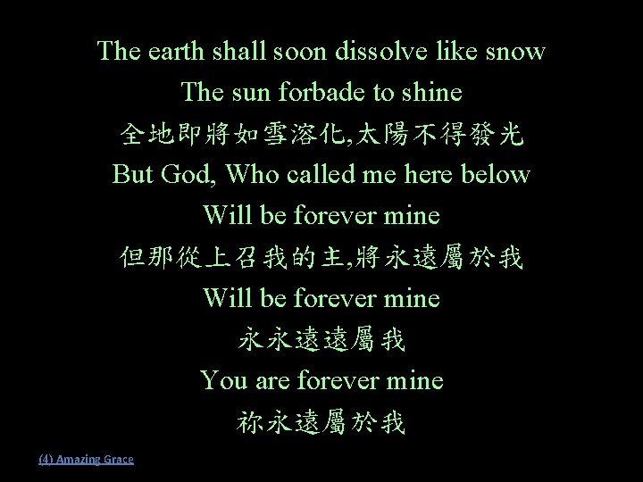 The earth shall soon dissolve like snow The sun forbade to shine 全地即將如雪溶化, 太陽不得發光