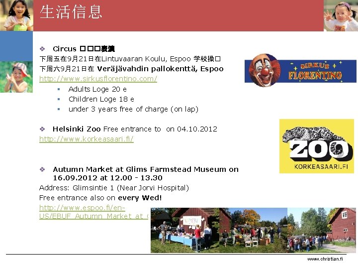 生活信息 v Circus � ��表演 下周五在 9月21日在Lintuvaaran Koulu, Espoo 学校操� 下周六 9月21日在 Veräjävahdin pallokenttä,