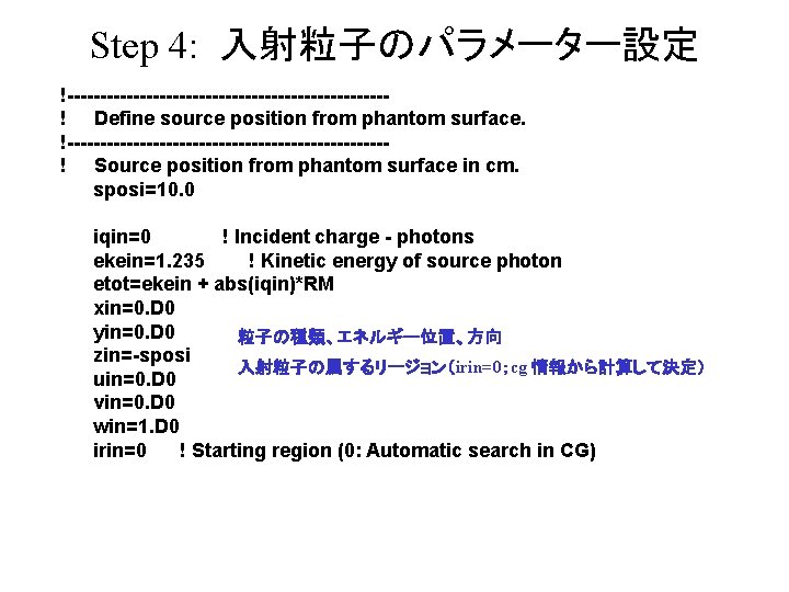 Step 4: 入射粒子のパラメーター設定 !------------------------! Define source position from phantom surface. !------------------------! Source position from