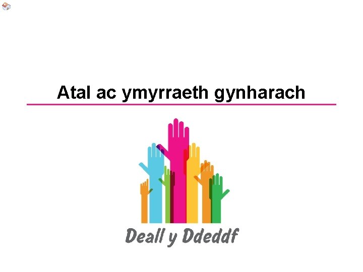 Atal ac ymyrraeth gynharach 