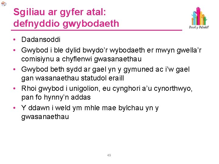 Sgiliau ar gyfer atal: defnyddio gwybodaeth • Dadansoddi • Gwybod i ble dylid bwydo’r