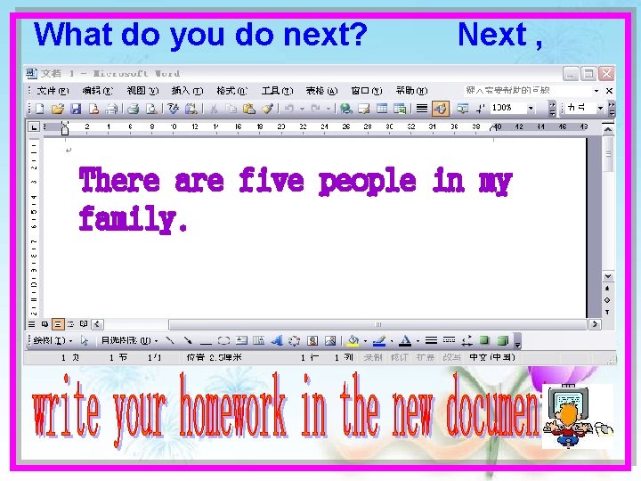 What do you do next? Next , There are five people in my family.