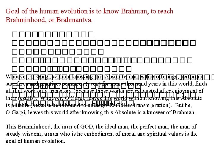 Goal of the human evolution is to know Brahman, to reach Brahminhood, or Brahmantva.