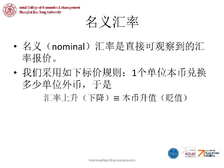 名义汇率 • Intermediate Macroeconomics 