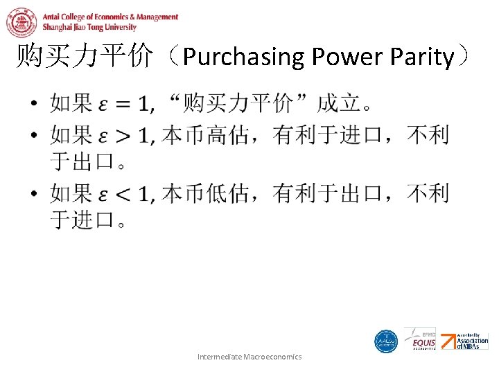 购买力平价（Purchasing Power Parity） • Intermediate Macroeconomics 