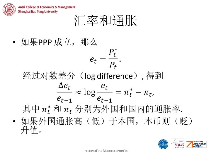 汇率和通胀 • Intermediate Macroeconomics 