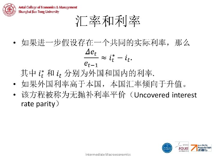 汇率和利率 • Intermediate Macroeconomics 