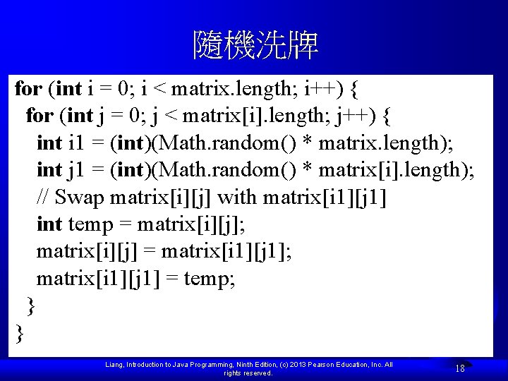 隨機洗牌 for (int i = 0; i < matrix. length; i++) { for (int 隨機洗牌 for (int i = 0; i < matrix. length; i++) { for (int
