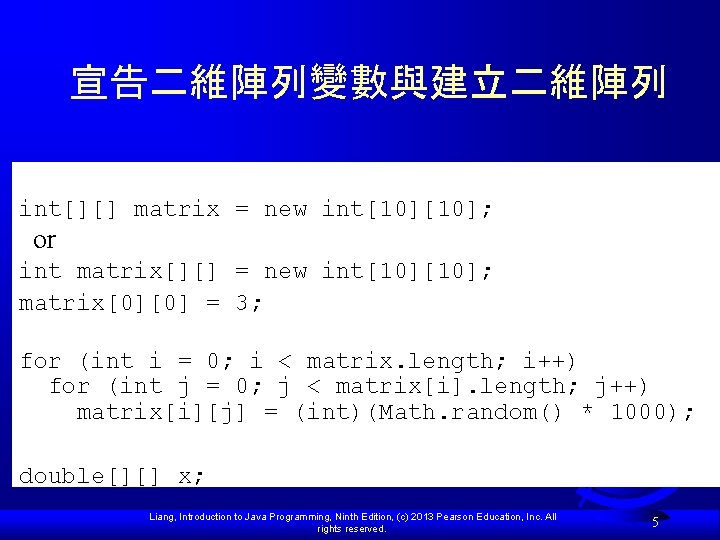 宣告二維陣列變數與建立二維陣列 int[][] matrix = new int[10]; or int matrix[][] = new int[10]; matrix[0][0] =