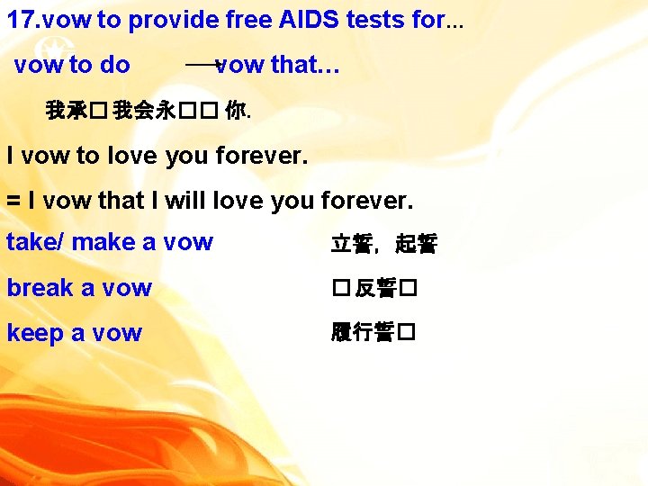 17. vow to provide free AIDS tests for… vow to do vow that… 我承�