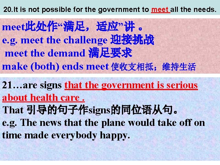 20. It is not possible for the government to meet all the needs. meet此处作“满足，适应”讲