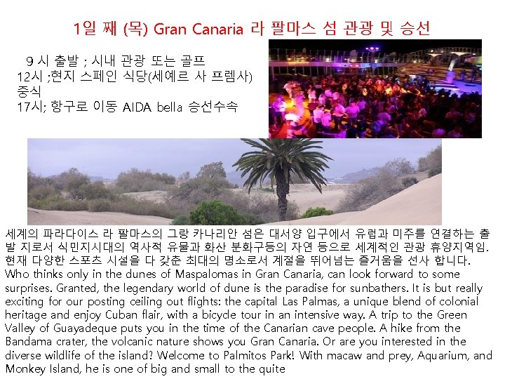 1일 째 (목) Gran Canaria 라 팔마스 섬 관광 및 승선 9 시 출발