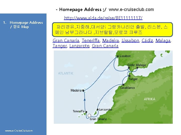 - Homepage Address ; / www. e-cruiseclub. com 1. Homepage Address / 항로 Map