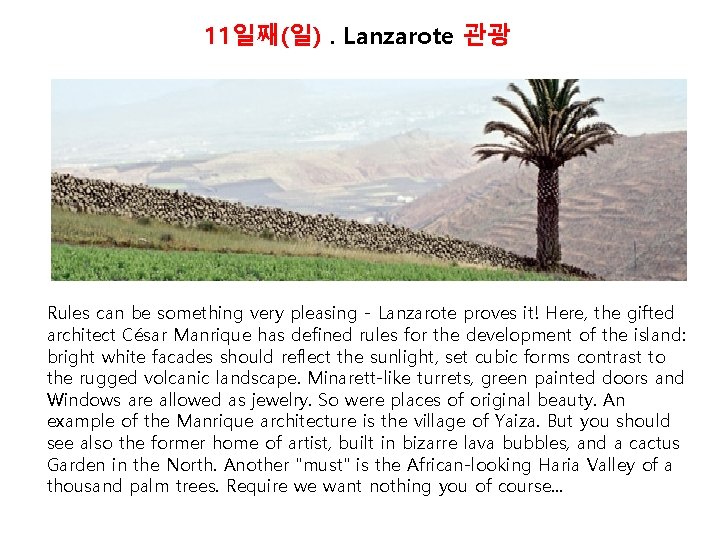 11일째(일). Lanzarote 관광 Rules can be something very pleasing - Lanzarote proves it! Here,