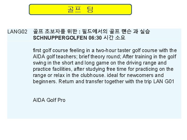 골프 팀 LANG 02 골프 초보자를 위한 : 필드에서의 골프 랜슨 과 실습 SCHNUPPERGOLFEN