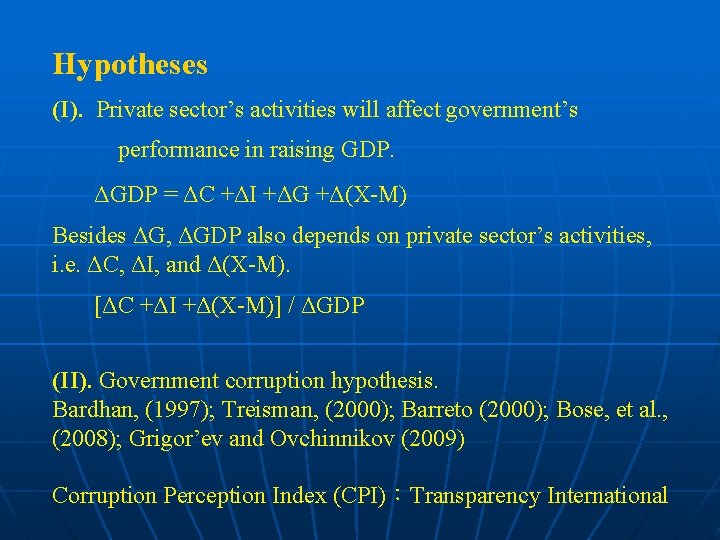 Hypotheses (I). Private sector’s activities will affect government’s performance in raising GDP. ΔGDP =