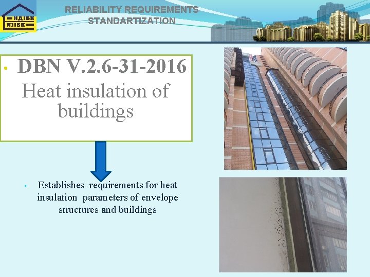 RELIABILITY REQUIREMENTS STANDARTIZATION • DBN V. 2. 6 -31 -2016 31 Heat insulation of