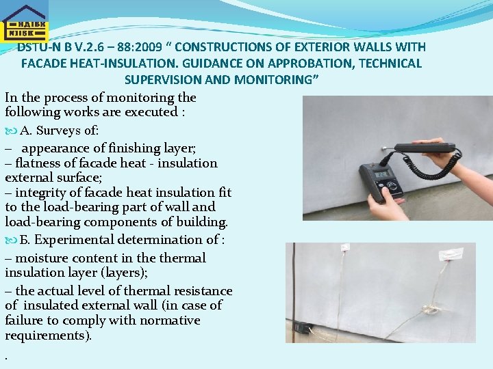 DSTU-N B V. 2. 6 – 88: 2009 “ CONSTRUCTIONS OF EXTERIOR WALLS WITH