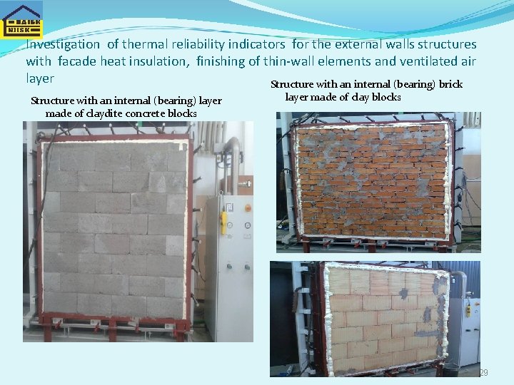 Investigation of thermal reliability indicators for the external walls structures with facade heat insulation,