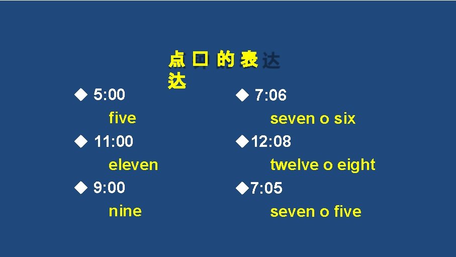  5: 00 five 11: 00 eleven 9: 00 nine 点� 的表 达 7: