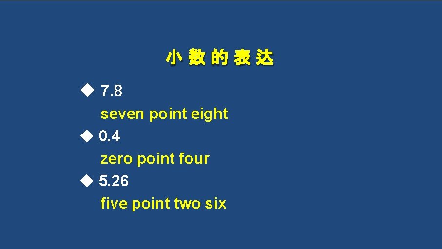 小数的表达 7. 8 seven point eight 0. 4 zero point four 5. 26 five