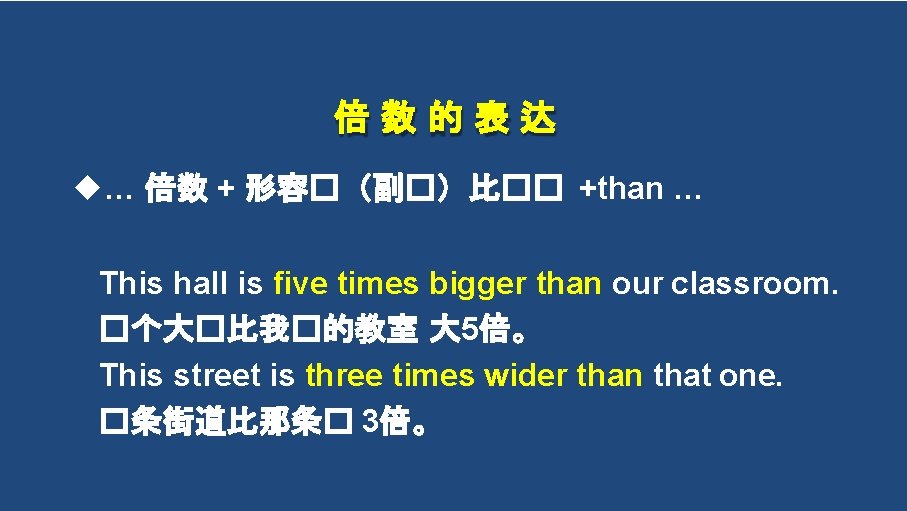倍数的表达 … 倍数 + 形容�（副�）比�� +than … This hall is five times bigger than