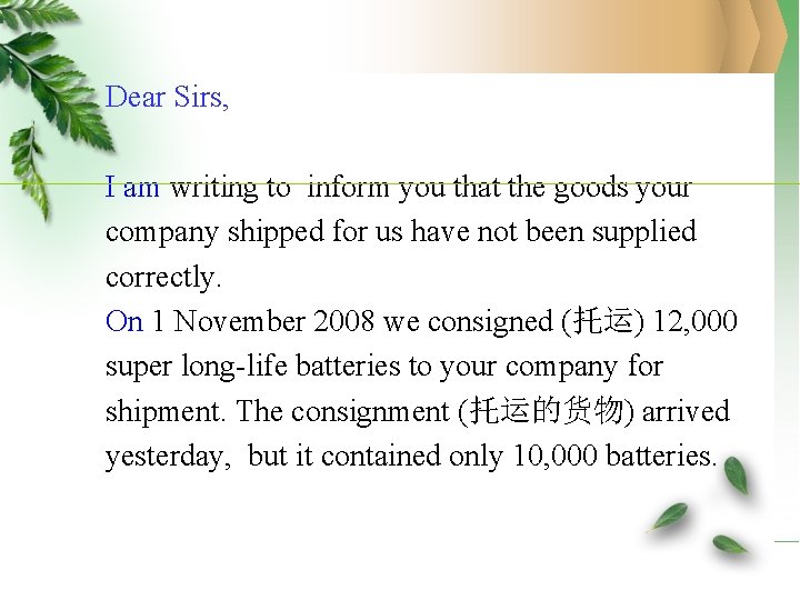 Dear Sirs, I am writing to inform you that the goods your company shipped