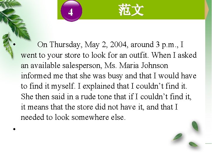 4 • • 范文 On Thursday, May 2, 2004, around 3 p. m. ,